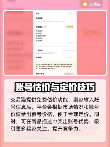 🔥《攻城掠地》卖号平台大揭秘！💰截图5