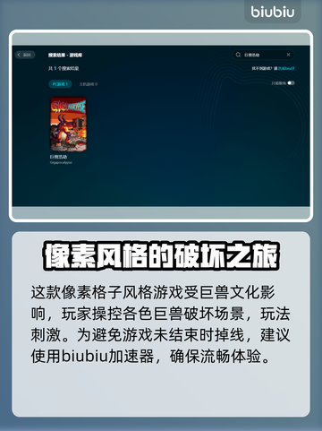 巨兽浩劫掉线？❌稳定工具来救场！🎮截图2
