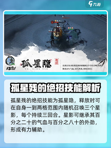 墨剑江湖孤星残🔥武学技能全解析！截图3