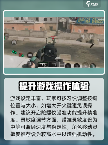 三角洲行动手游设置技巧有哪些介绍截图4