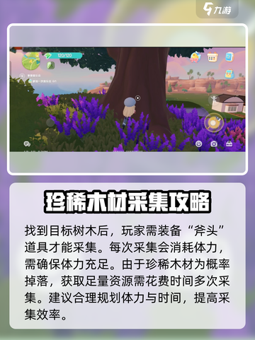 心动小镇珍稀木材怎么获取介绍截图3