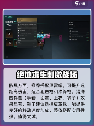 七日世界手游步枪防具搭配介绍截图3