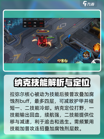 重构阿塔提斯纳克技能介绍介绍截图2
