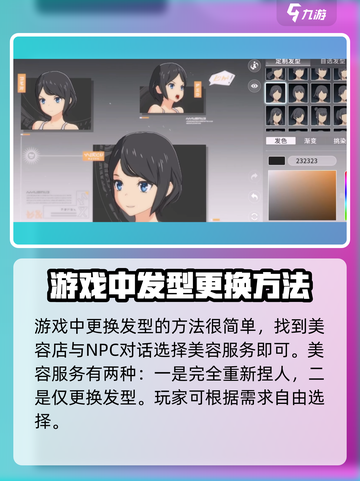 星痕共鸣发型怎么换介绍截图2