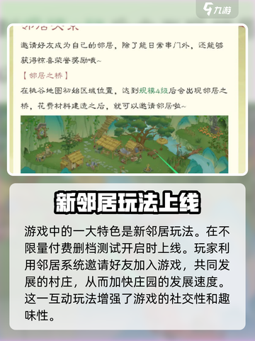桃源记2邻居系统怎么玩介绍截图2