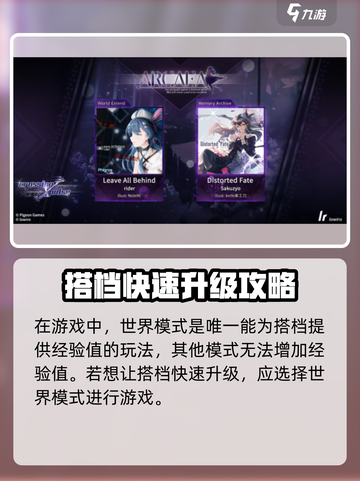 Arcaea角色升级秘籍💥让你的角色瞬间满级！🔥截图2