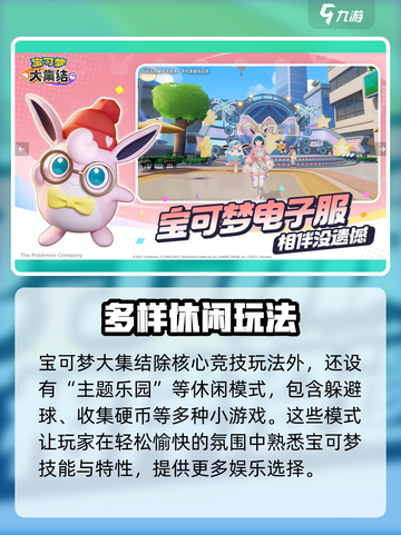 宝可梦大集结在哪里玩介绍截图4