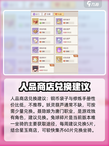 长安幻想手游人品商店兑换什么介绍截图2