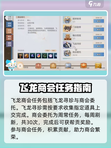 剑侠情缘零日常任务有哪些介绍截图4