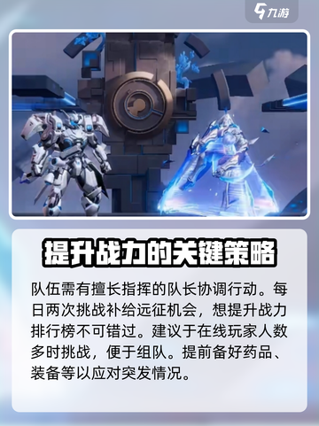 星之破晓远征怎么玩介绍截图4