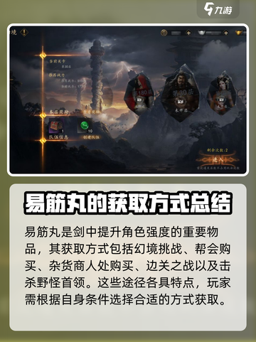 剑中易筋丸怎么获得介绍截图2
