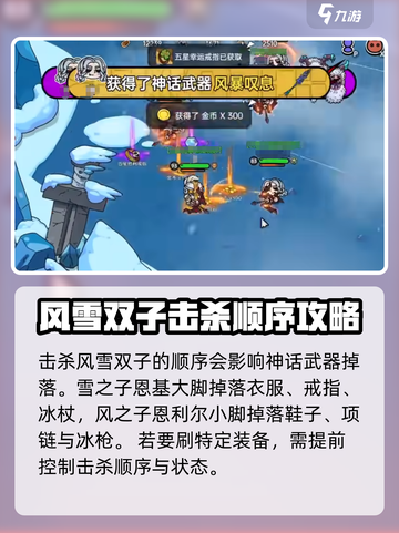 英勇之地：风雪双子打法🔥超详细攻略🎉截图6