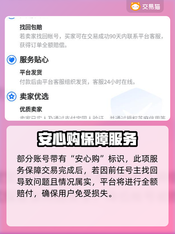 交易猫靠谱吗？《王者荣耀》账号安全交易⚡截图4