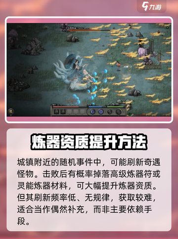 鬼谷八荒炼器资质提升攻略介绍截图4