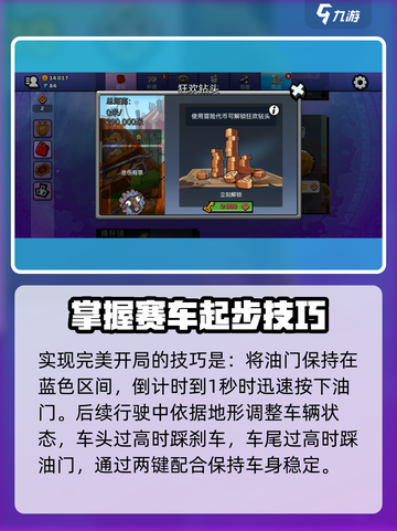 登山赛车2🎉狂欢钻头地图玩法攻略来啦！截图3