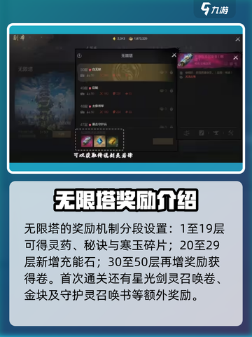 剑灵2无限塔副本怎么玩介绍截图4
