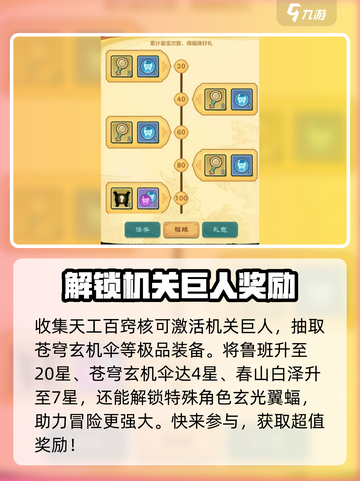 小小英雄春秋觅宝活动介绍介绍截图6