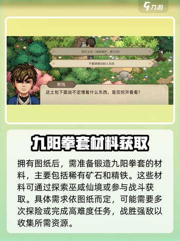 大侠立志传九阳获取🔥超详细攻略来了！💡截图4