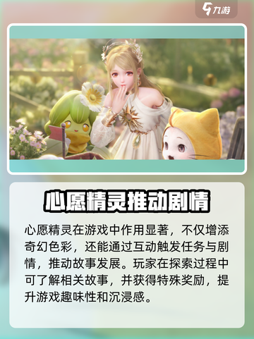无限暖暖心愿精灵是什么介绍截图3