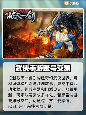 新破天一剑账号交易🔥安全平台推荐👇截图2
