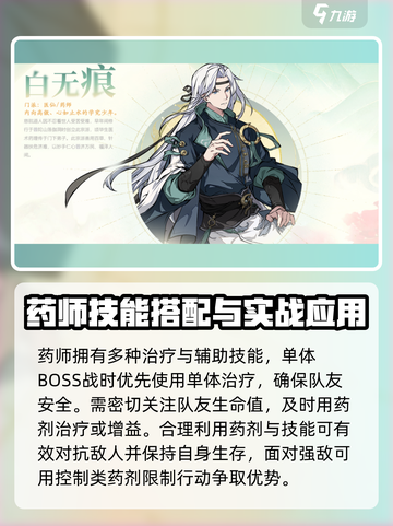 封神幻想世界药师职业属性介绍截图3