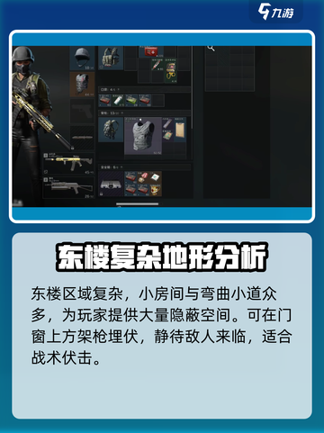 三角洲行动🔥东楼在哪？新手必知地图秘籍！💥截图3