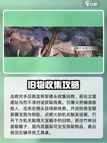 燕云十六声🌟清河前尘旧物全收集攻略！截图3
