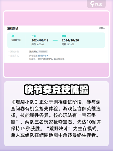 爆裂小队测试删档吗介绍截图2