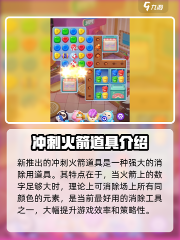 蛋仔滑滑冲刺火箭🔥用法全揭秘🎉截图4