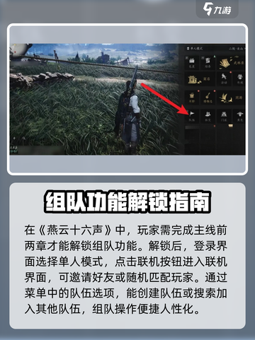 燕云十六声单人联机模式怎么玩介绍截图2