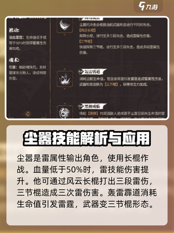 归龙潮尘嚣🔥角色攻略：快速上手秘籍！截图3