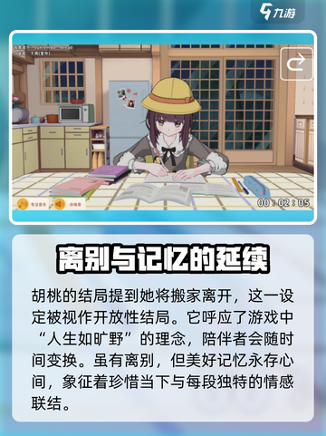 胡桃日记🔥开放式结局大揭秘！游戏最终走向由你定✨截图4