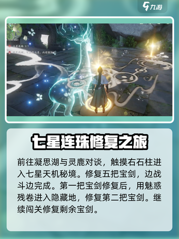 仙剑世界七星连珠🔥超详细解密攻略来啦！截图2