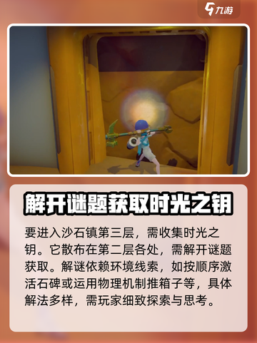 沙石镇时光第三层入口在这里！🔥快来看看怎么探索👇截图2