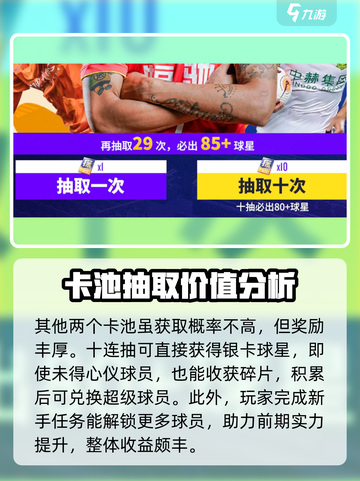 梦想足球球星怎么招募介绍截图4