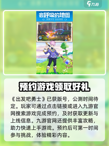 出发吧勇士公测时间详解介绍截图2