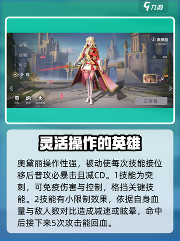 曙光英雄花木兰和奥黛丽谁强介绍截图4