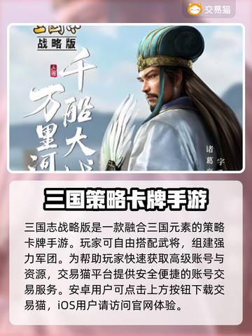三国志战略版：账号在哪看？交易渠道大曝光🔥截图2