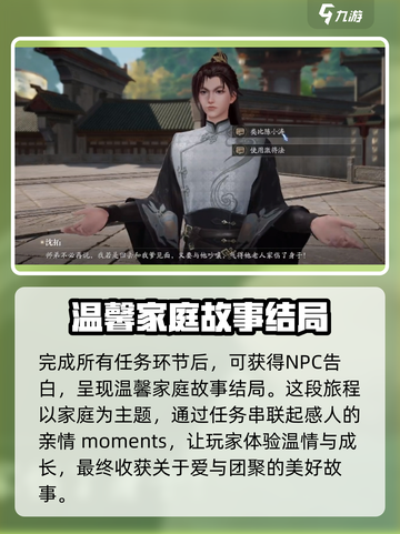 诛仙2手游🔥父与子任务超简单完成攻略！截图3