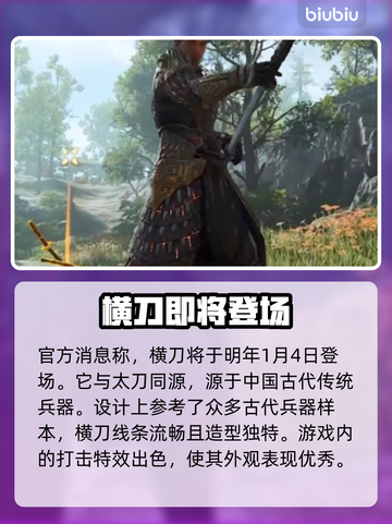 永劫无间新武器横刀上线时间🔥抢先看！截图2