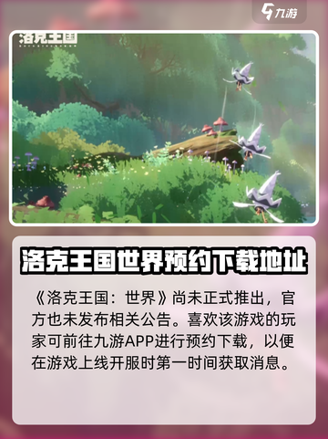 洛克王国世界多久出介绍截图2
