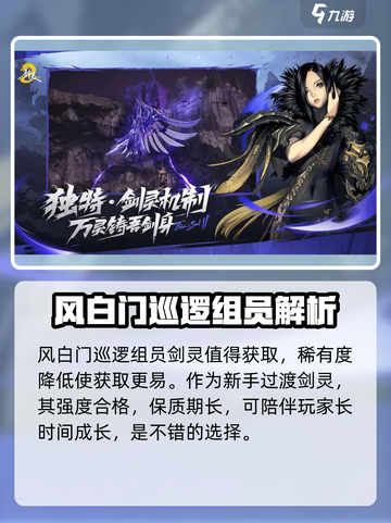 剑灵2风白门巡逻组员是什么介绍截图4