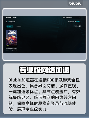 🔥英雄联盟PB加速器大揭秘！🚀截图4