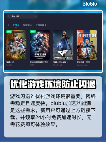穿越火线🔥闪退解决+加速器推荐🎉截图2