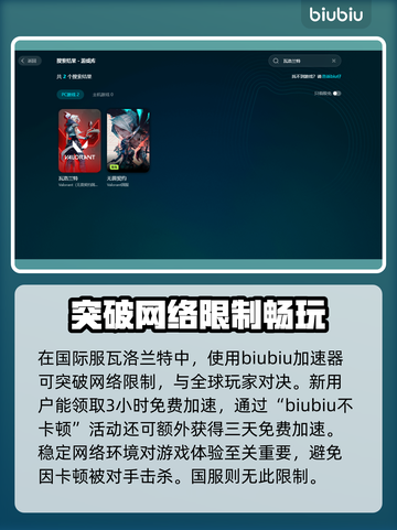 🔥瓦洛兰特加速器推荐，玩游戏必备！🎮截图3