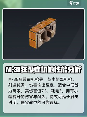 创世战车|M25守护者机枪🔥超强威力等你来战！截图2