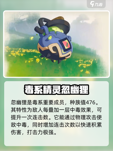 洛克王国世界毒精灵推荐介绍截图4