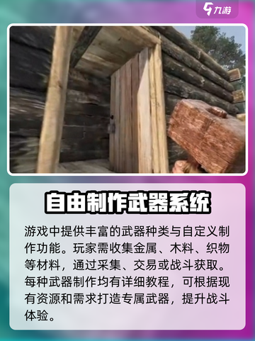 腐蚀手游版有枪吗介绍截图4