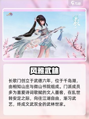 《剑网3无界长歌门派揭秘！🔥》截图2