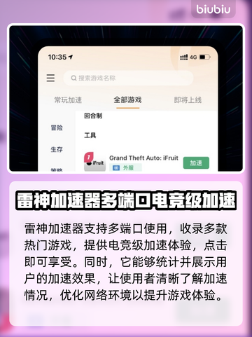 传奇加速器大揭秘🎮 热门游戏必备🔥截图4